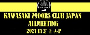 KAWASAKI Z900RS CLUB JAPAN ALL MEETING 2021 in富士山パーキング